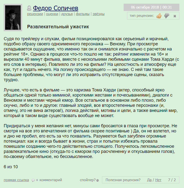 фильм веном качества