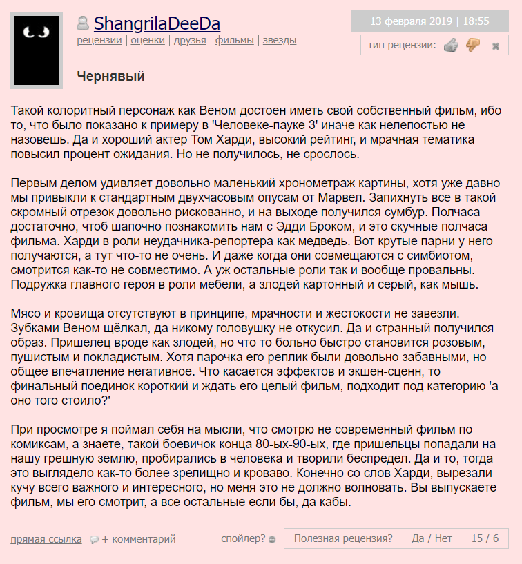 фильм веном онлайн